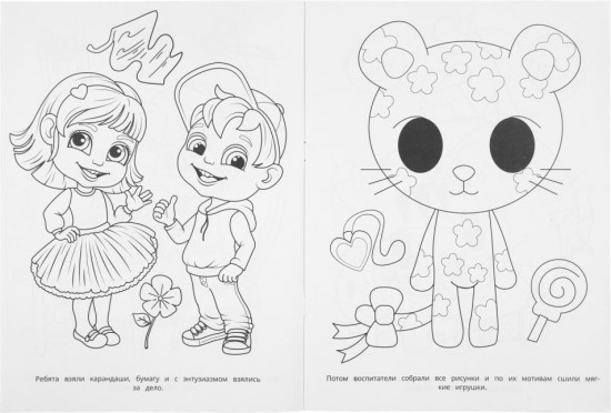 Раскраска «Смешные малыши»