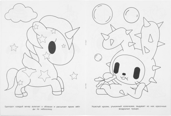 Раскраска «Смешные малыши»