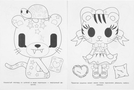 Раскраска «Смешные малыши»