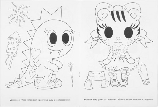 Раскраска «Забавные монстры»