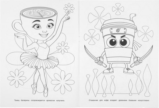 Раскраска «Выдуманный мир»