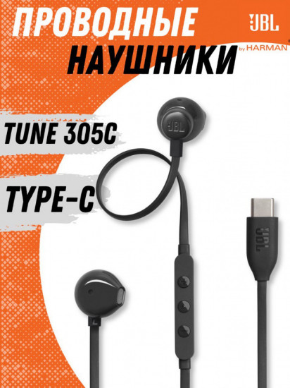 Наушники проводные JBL Tune 305С USB Type-C