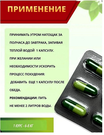 Капсулы для похудения «Сжигание жира Бомбы»