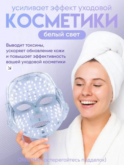 Омолаживающая светодиодная LED-маска для лица