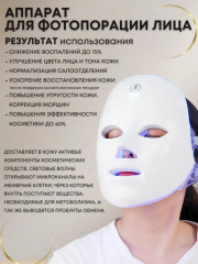 Омолаживающая светодиодная LED-маска для лица - Фото 12