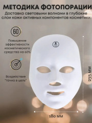 Омолаживающая светодиодная LED-маска для лица - Фото 13