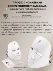 Омолаживающая светодиодная LED-маска для лица - Фото 15