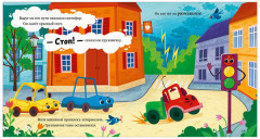 Маленький грузовичок. Грузовичок злится - Фото 1