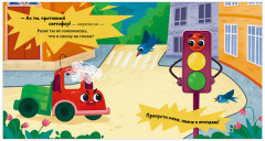 Маленький грузовичок. Грузовичок злится - Фото 2