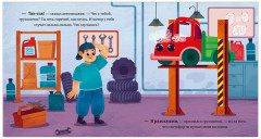 Маленький грузовичок. Грузовичок злится - Фото 5