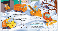 Маленький мусоровоз. Малыш мусоровоз спасает город от снега - Фото 1