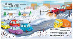 Маленький мусоровоз. Малыш мусоровоз спасает город от снега - Фото 5