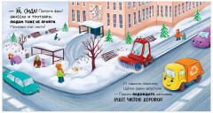 Маленький мусоровоз. Малыш мусоровоз спасает город от снега - Фото 6