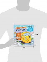 Маленький мусоровоз. Малыш мусоровоз спасает город от снега - Фото 7