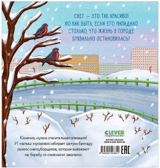 Маленький мусоровоз. Малыш мусоровоз спасает город от снега - Фото 8