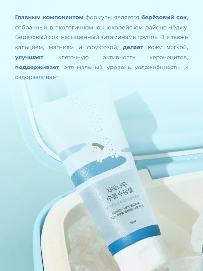 Гель для лица «Birch Juice Moisturizing Soothing Gel»