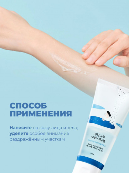Гель для лица «Birch Juice Moisturizing Soothing Gel»