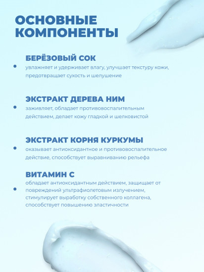 Крем для лица увлажняющий из березового сока «Birch Juice Moisturizing Cream»