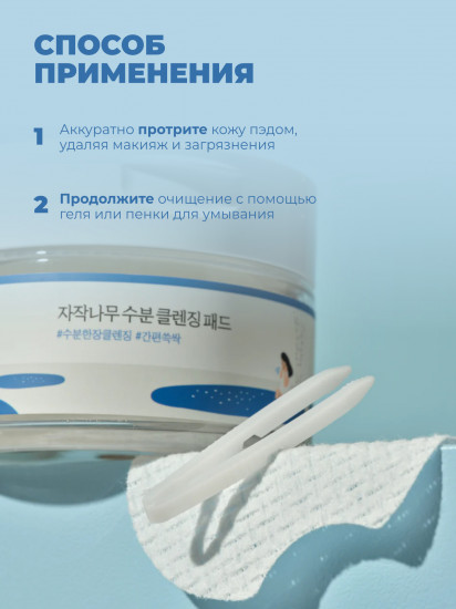 Тонер-пэды для лица «Round Lab Birch Pads»