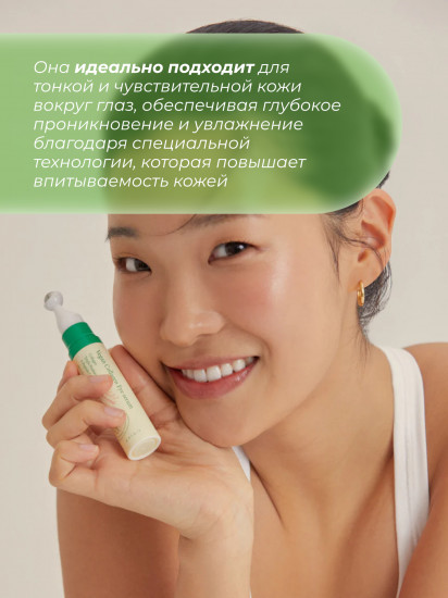 Сыворотка для век «Vegan Collagen Eye Serum»