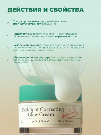 Гель-крем для лица от постакне «Dark Spot Correcting Glow Cream»