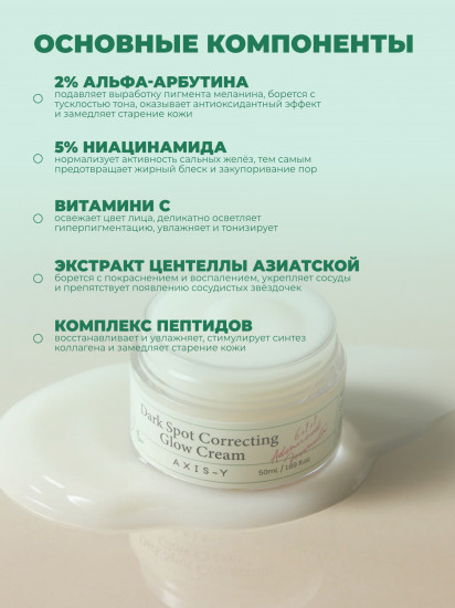 Гель-крем для лица от постакне «Dark Spot Correcting Glow Cream»
