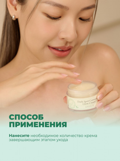 Гель-крем для лица от постакне «Dark Spot Correcting Glow Cream»
