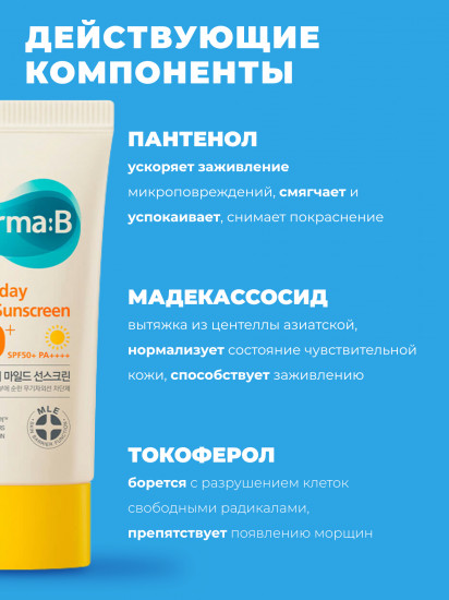 Солнцезащитный крем SPF50+PA++++ Everyday Mild Sunscreen