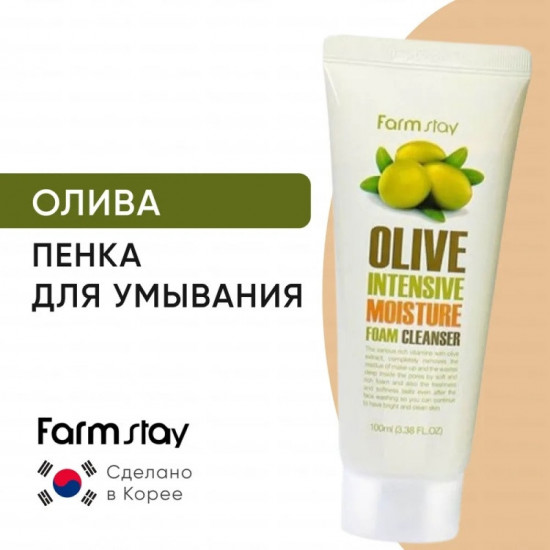 Пенка для умывания «Olive Intensive Moisture Foam Cleansing»