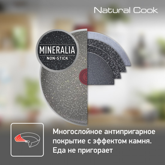 Сковорода с крышкой «Natural Cook»