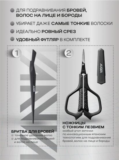 Набор для ухода за бровями