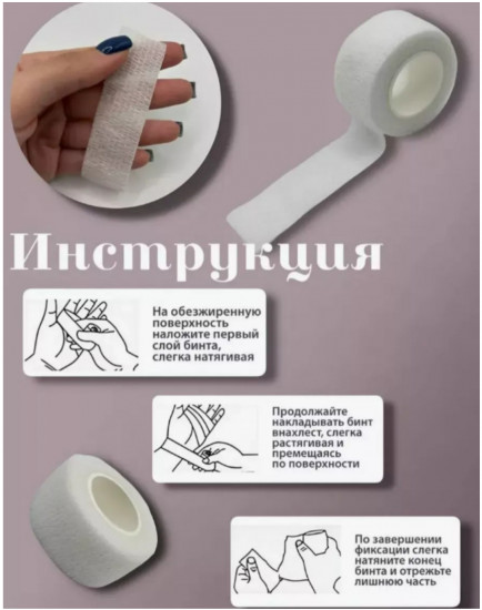 Бинт эластичный самофиксирующийся