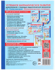 Рабочая тетрадь для детей 4-5 лет «Я считаю до пяти» - Фото 5