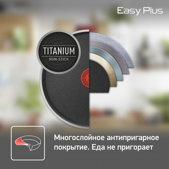 Сковорода с крышкой «Easy Plus»