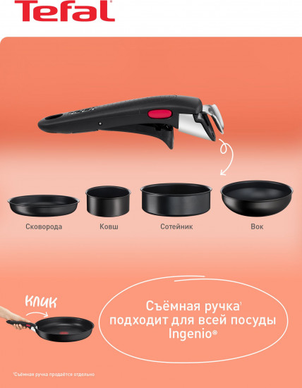 Ручка съемная «Ingenio»