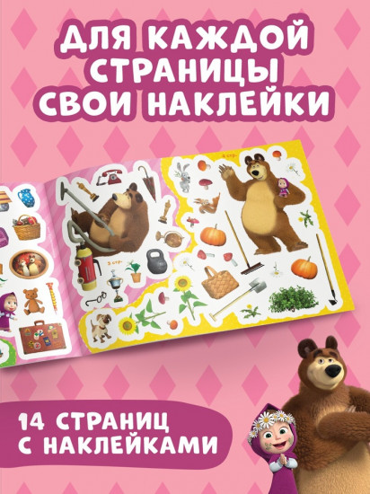 Набор альбомов 100 и 250 наклеек «Маша и медведь»