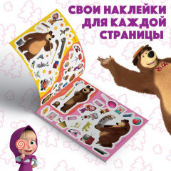 Наклейки в альбоме «Маша с друзьями» - Фото 1