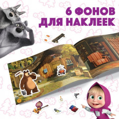 Наклейки в альбоме «Маша с друзьями» - Фото 3