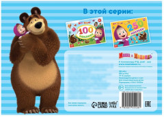 Наклейки в альбоме «Маша с друзьями» - Фото 4