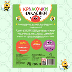 Книга с наклейками «Кто что ест?» - Фото 6