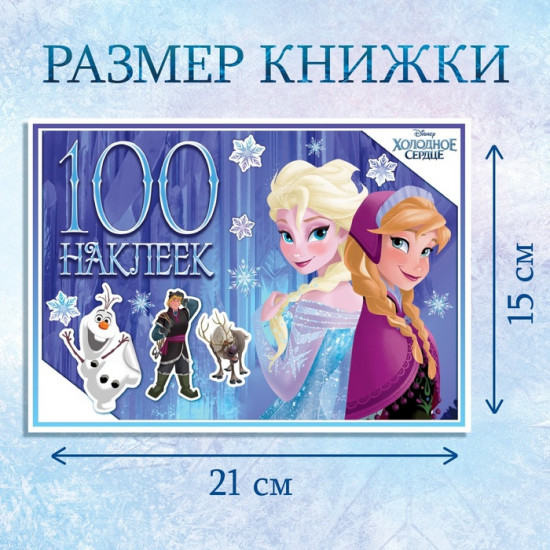 Альбом с наклейками «Зимние приключения»