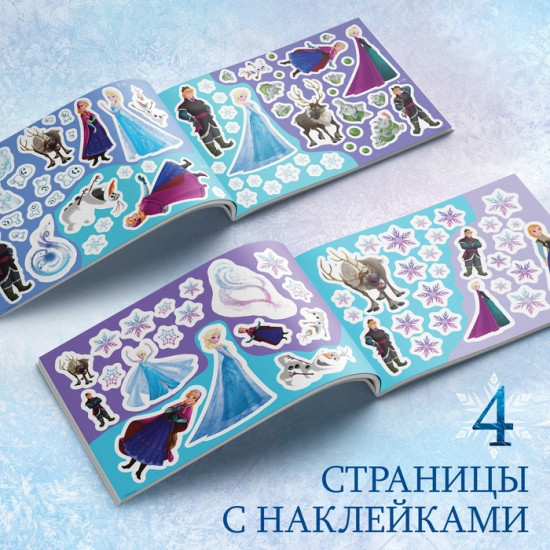 Альбом с наклейками «Зимние приключения»