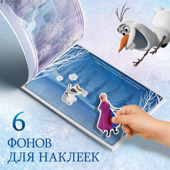 Альбом с наклейками «Зимние приключения»