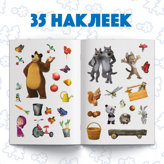 Многоразовые наклейки «В гостях у Медведя»
