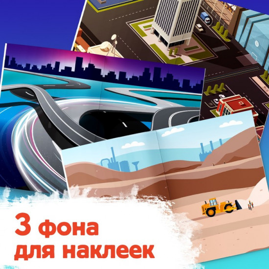 Альбом наклеек «Для мальчиков»