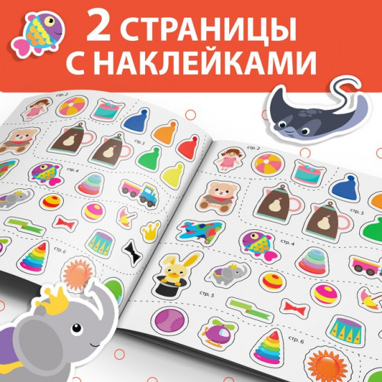 Книжка с наклейками «Внимание»