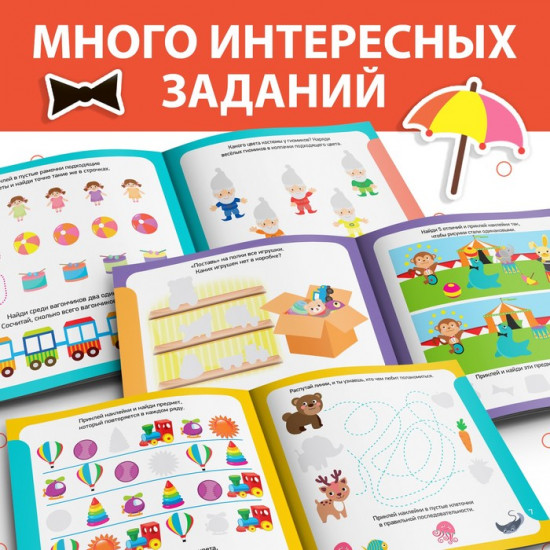 Книжка с наклейками «Внимание»