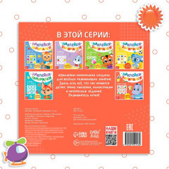 Книжка с наклейками «Внимание» - Фото 5