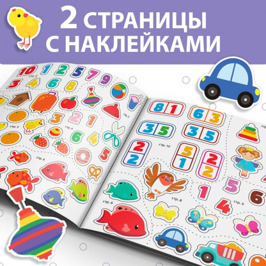 Книжка с наклейками «Цифры и счёт»