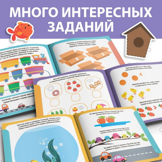 Книжка с наклейками «Цифры и счёт»